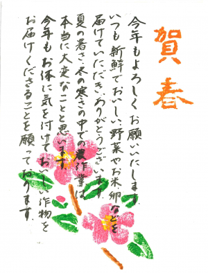 20250101　千葉支部　近藤様